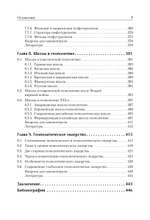 Структура геополитики. Учебник для вузов