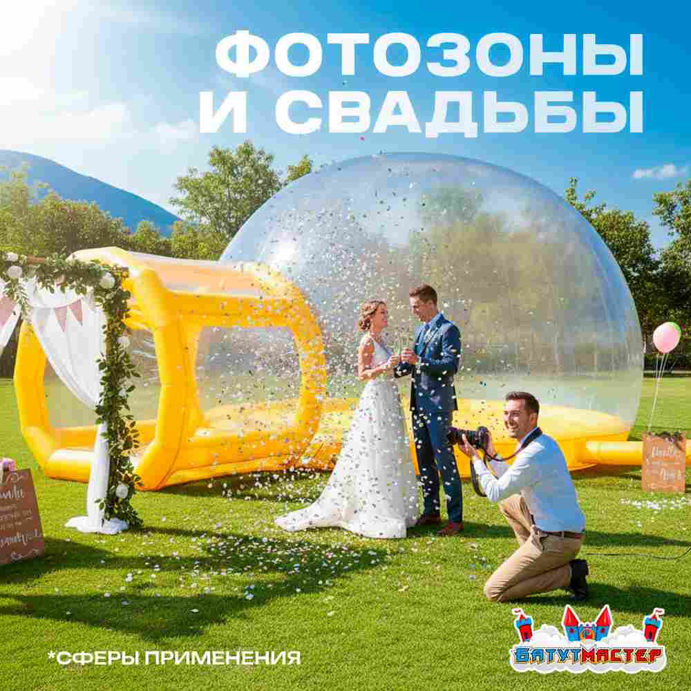Надувная палатка-шар «BubbleTrees» ПВХ без надувного дна 3,9×3×2,3 м