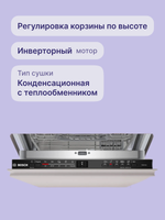 Встраиваемая посудомоечная машина BOSCH SPV2HKX42E
