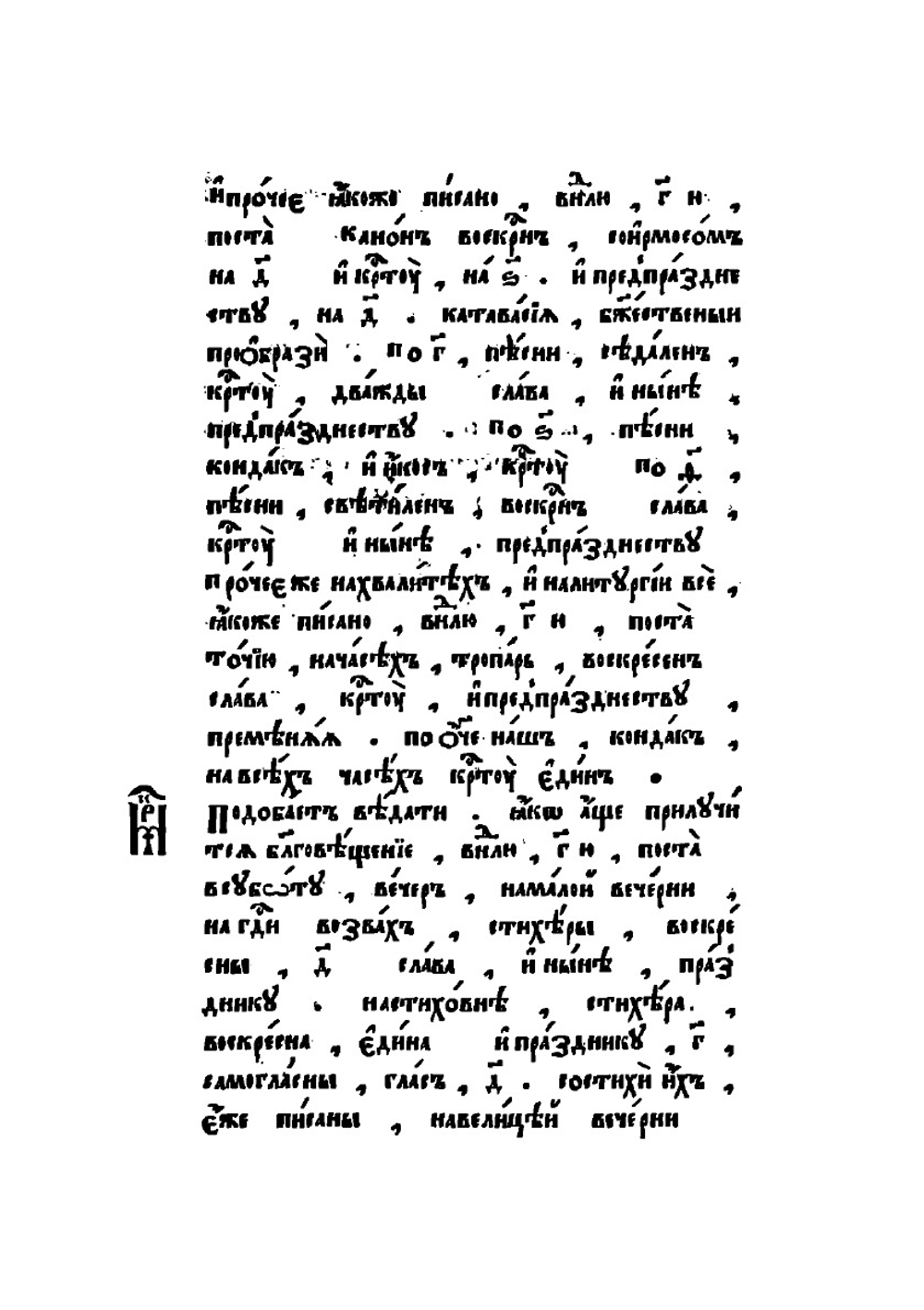 Триодь постная. Часть 2 | Печатный двор