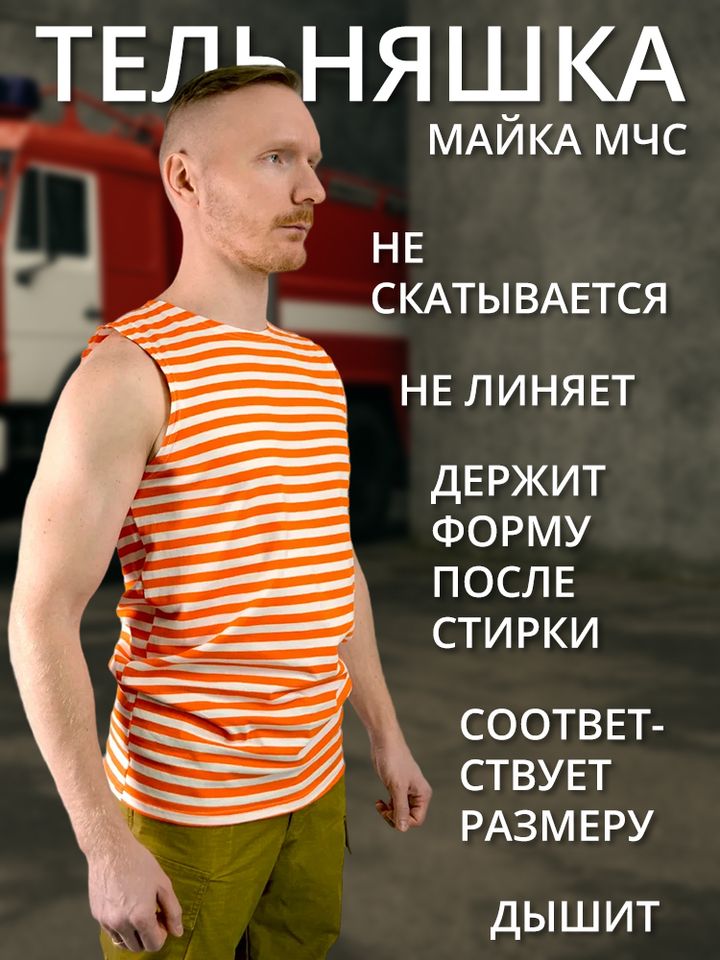 Тельняшка-майка х/б оранжевая