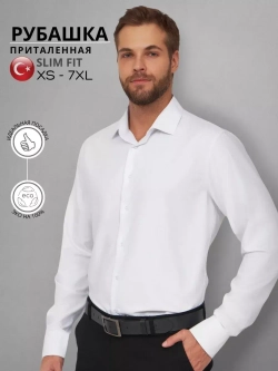 Рубашка классическая с длинным рукавом приталенная