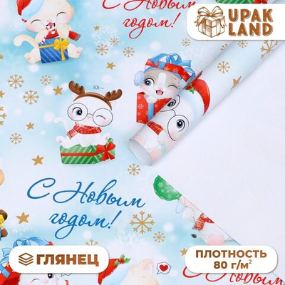 Новый год. Бумага упаковочная глянцевая Милые зверята , 70 х 100 см, 1 лист