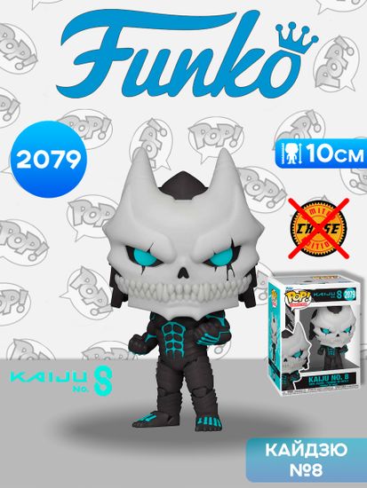 Фигурка Funko POP! Animation Kaiju No. 8 Kaiju No. 8 (2079) 86769 / Фигурка Фанко ПОП! по мотивам аниме "Кайдзю №8", Кайдзю №8