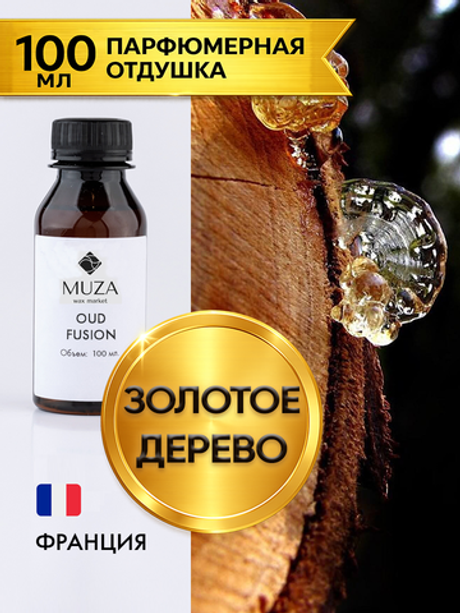 Oud fusion (Золотое дерево)