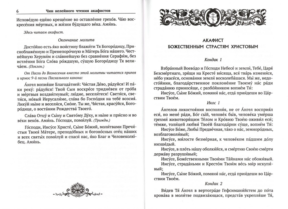 Акафистник подарочный (бордо)