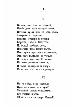 Евгений Онегин нашего времени | Минаев Дмитрий Дмитриевич
