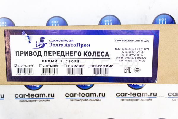 Привод переднего левого колеса в сборе "Волгаавтопром" на ВАЗ 2108-21099, 2113-15, 2110-12 (2108-2215011)