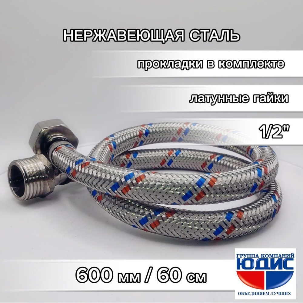 Подводка для воды  60см г. ш.  АКВАЛЮКС (150/10шт)