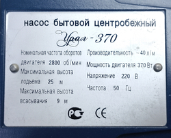 Насос центробежный Урал-370