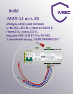 Модуль источника питания Болид МИП-12 исп. 20