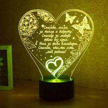 Ночник детский 3D Светильник Сердце со стихотворением (текст ваш)