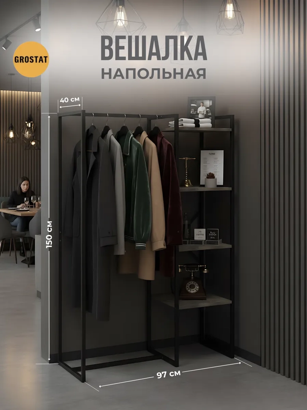 Вешалка напольная для одежды с полками LUCID