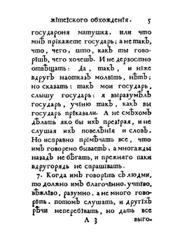 Юности честное зерцало. или Показание к божественному обхождению | Я.В. Брюс