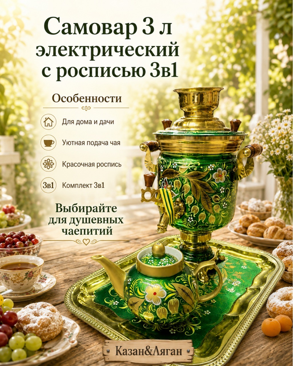 Эл.Самовар 3л с росписью в наборе 3 предмета Тула