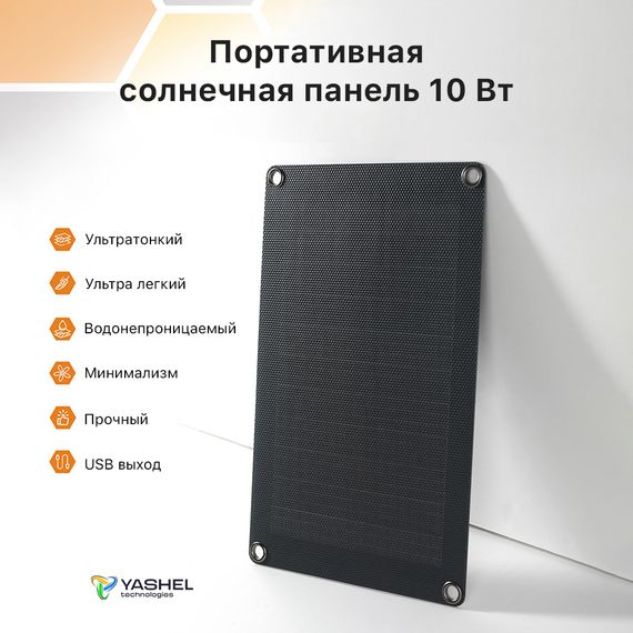 Портативная солнечная панель YASHEL 10 Ватт, фото №919169066
