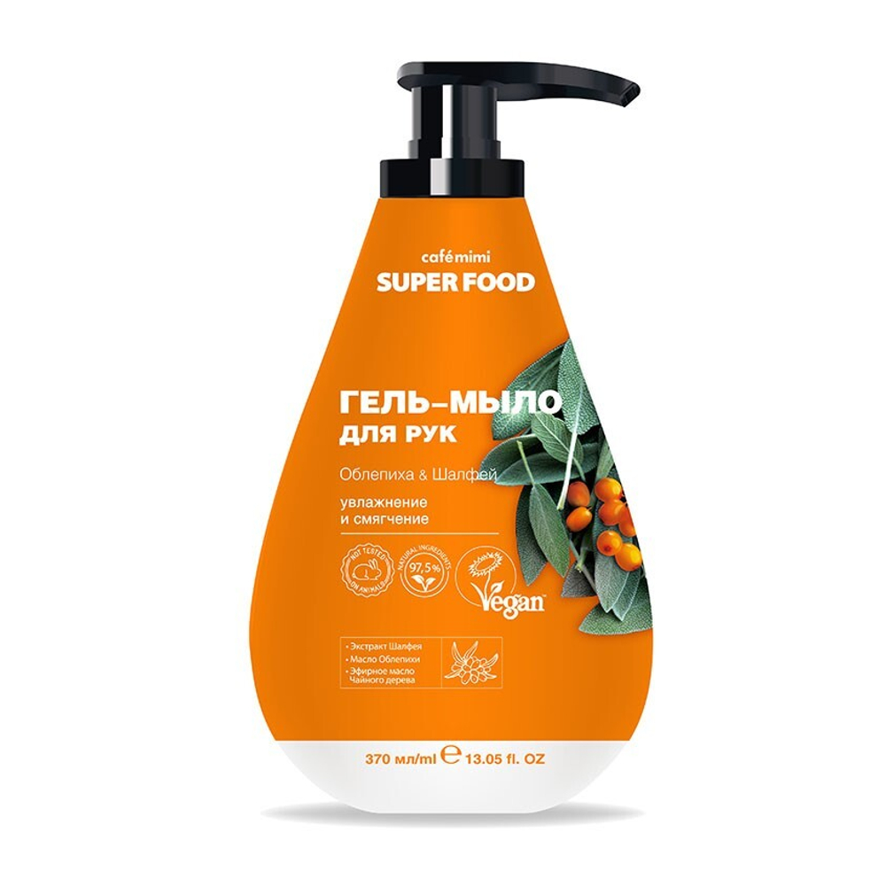 Cafe mimi Super food Гель-мыло для рук Облепиха & Шалфей, 370 мл