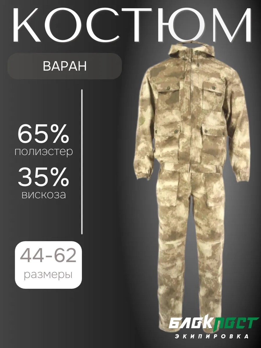 Костюм тактический летний мох