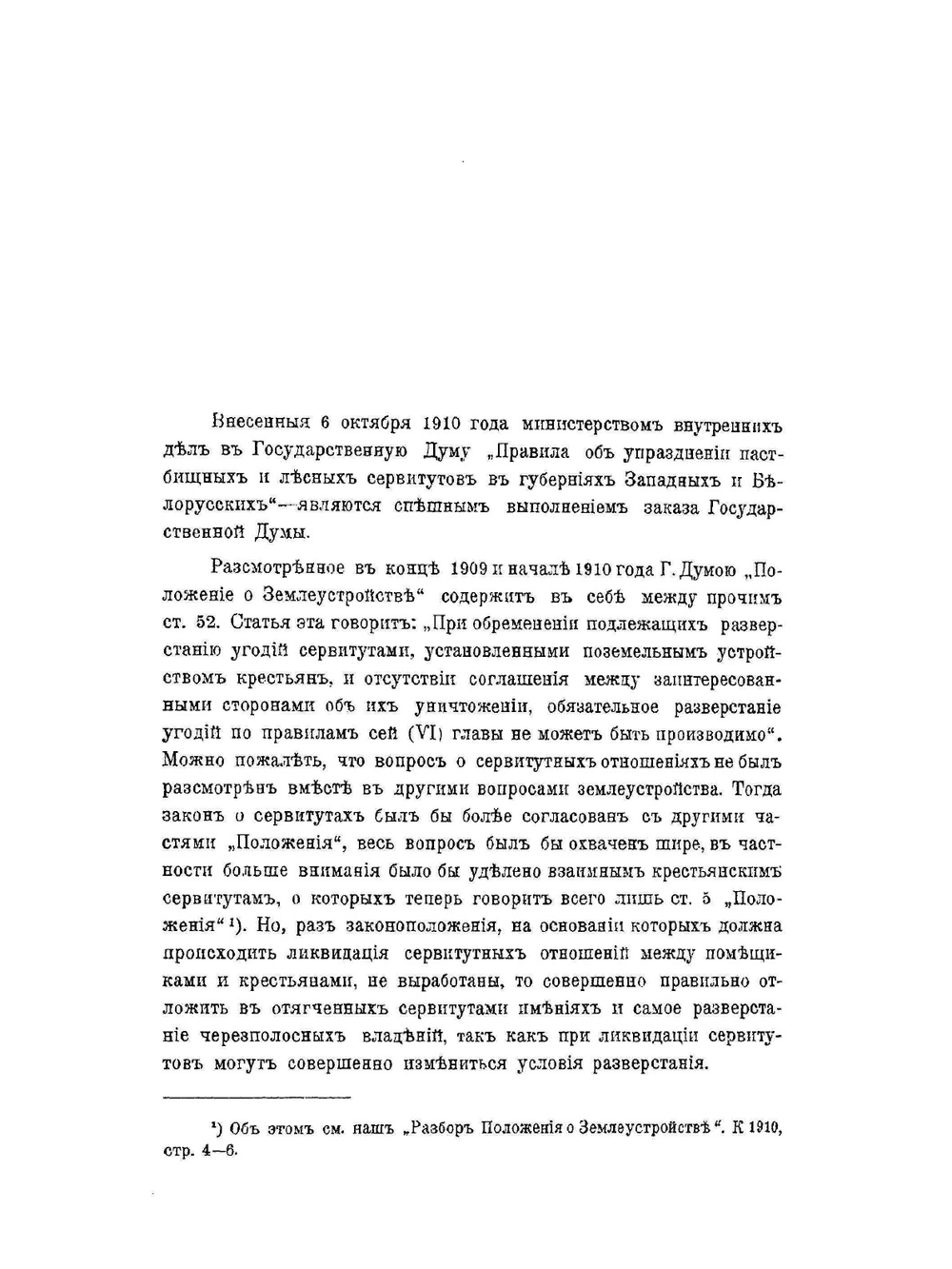 К вопросу об упразднении сервитутов | Б.Ф. Билимович
