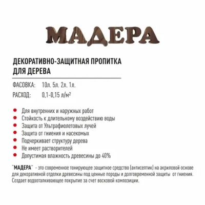 "Мадера" Декоративно-защитная пропитка -антисептик для дерева "Махагон" 5л