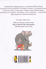 Когда мой кот был маленьким