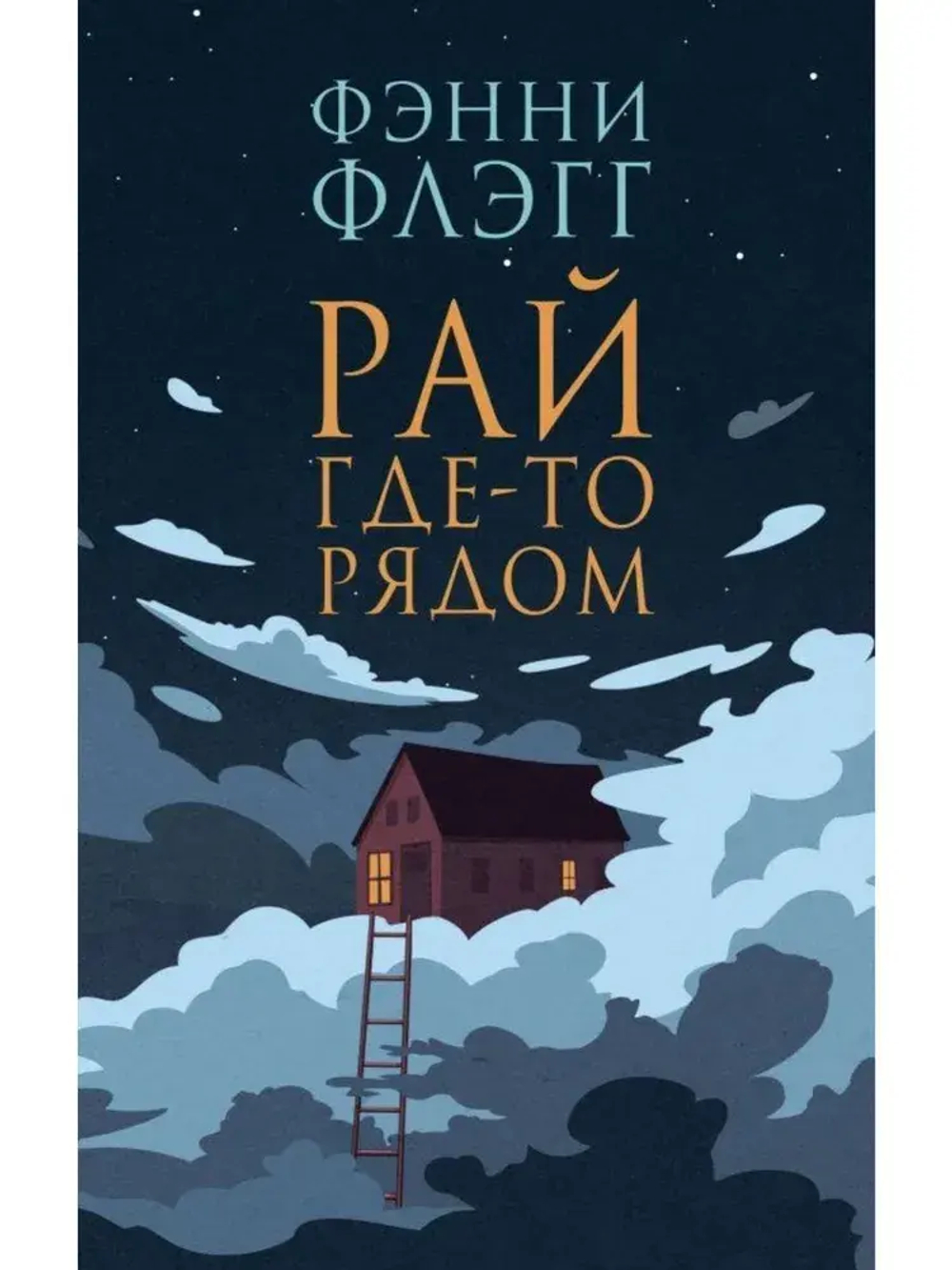 Рай где-то рядом