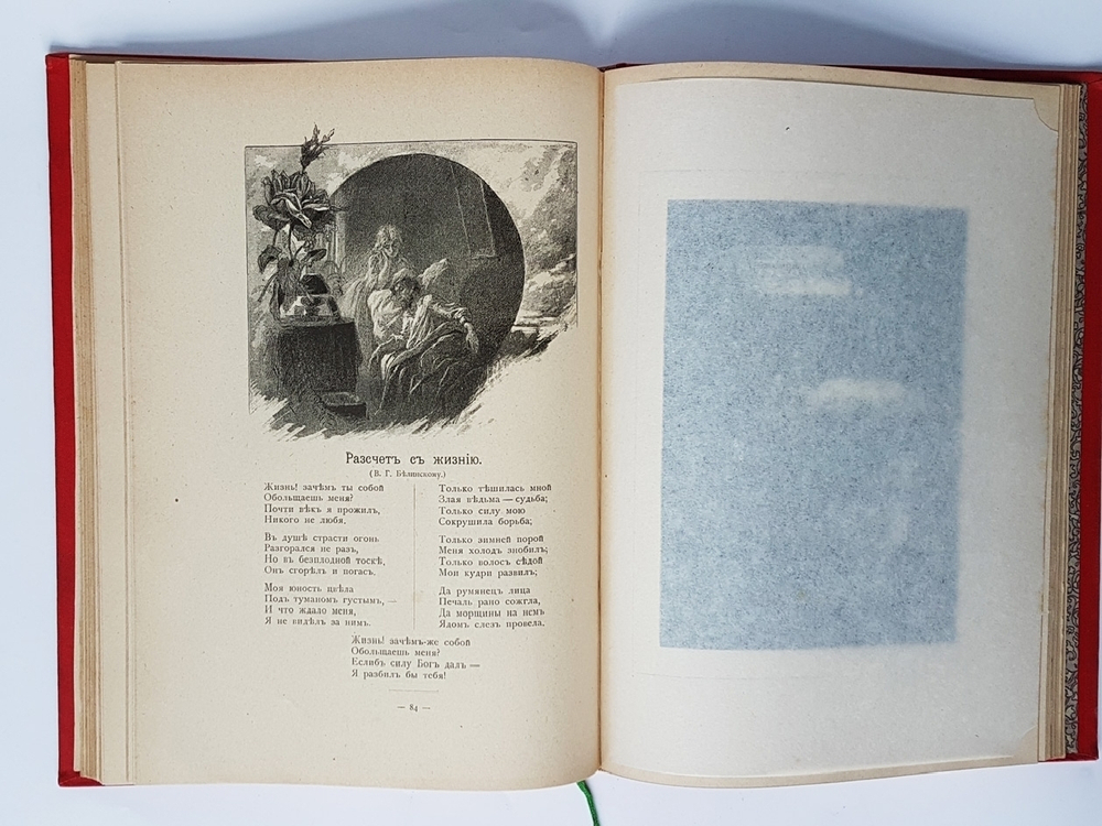 "Стихотворения А.В.Кольцова" 1895 г.