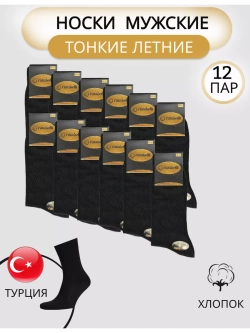 Носки набор высокие Карабелли хлопок тонкие 12 пар