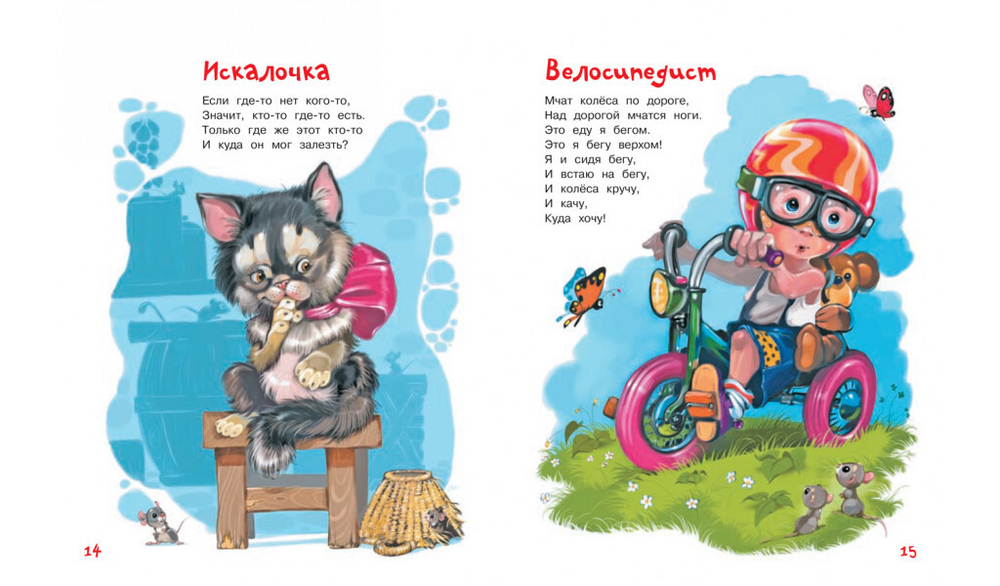 Добрые стихи для малышей