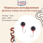 Мормышка ДРОБИНА ОТВЕРСТИЕ, #352, 10 шт 0,5 г