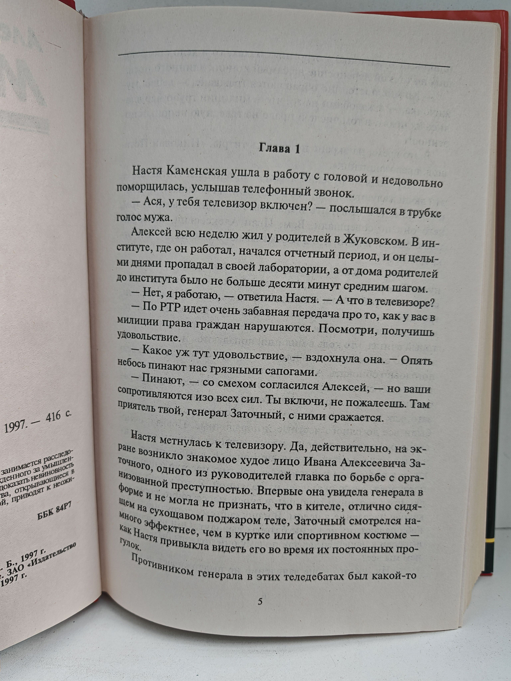 Чужая маска