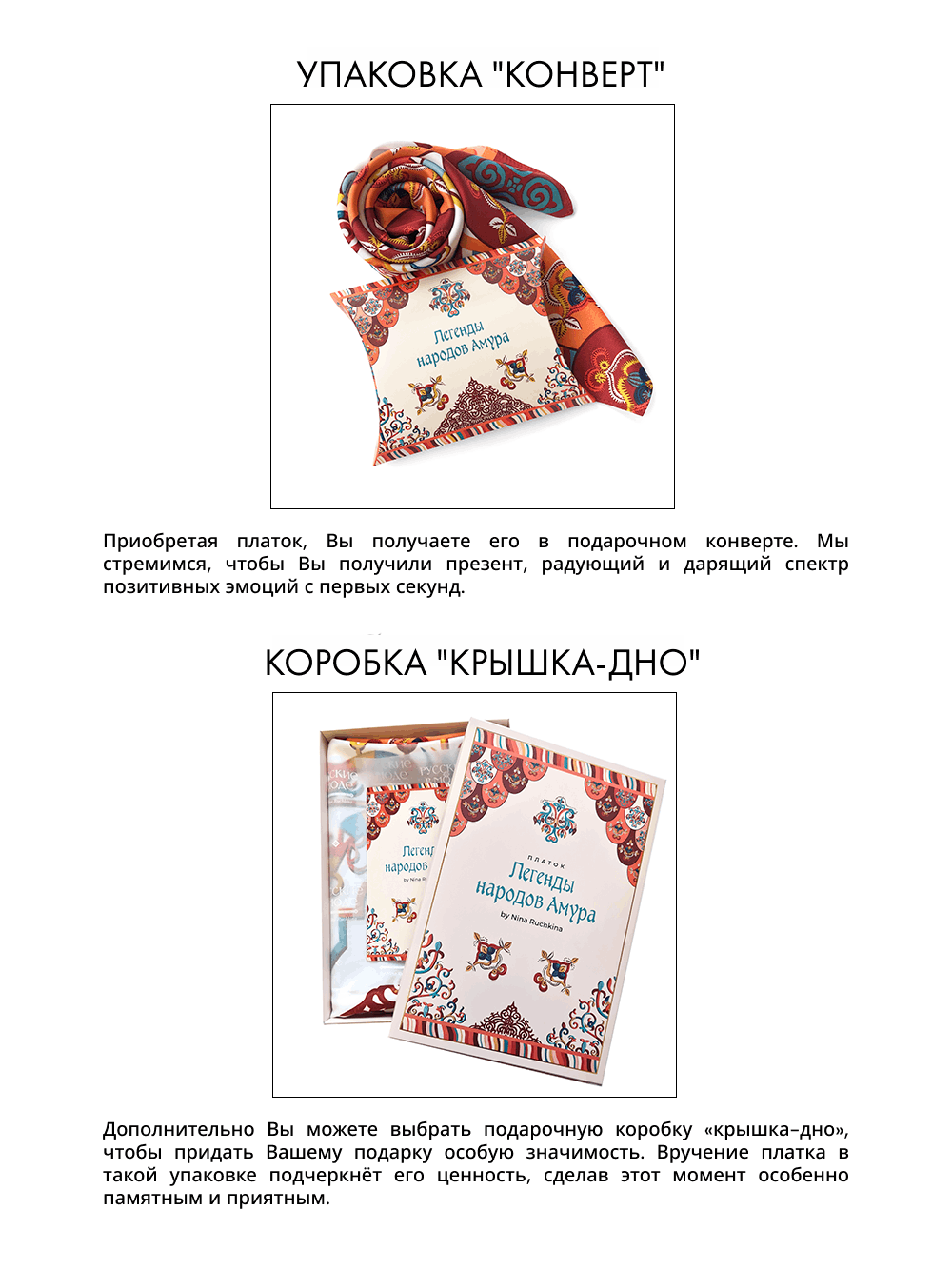 Платок «Легенды народов Амура»