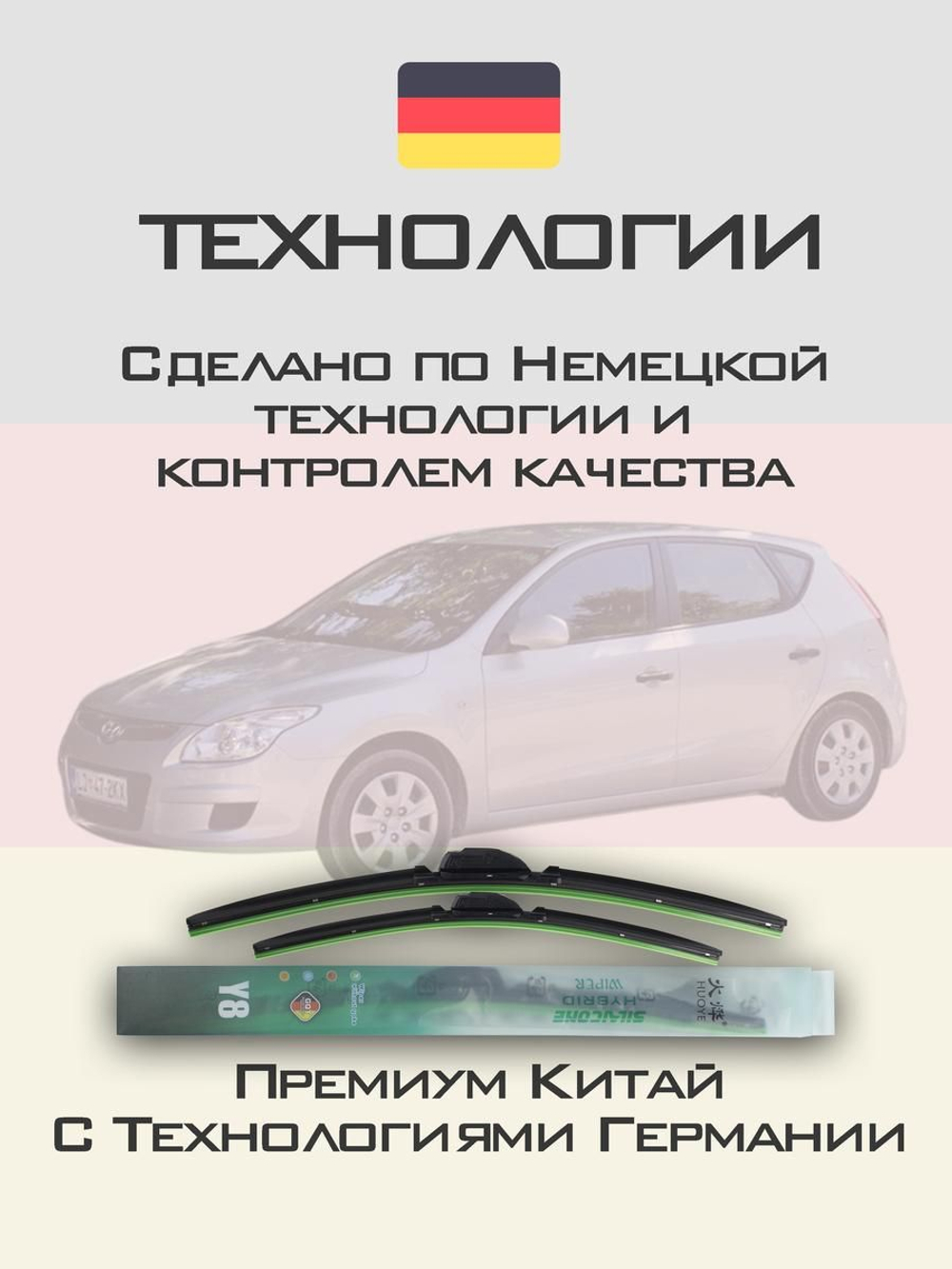 Щетки стеклоочистителя HUOYE Y8 600/450 мм на Hyundai i30 | Push button