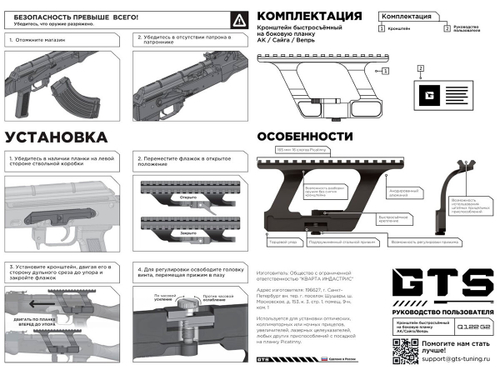 Кронштейн GTS Q.122 G2 боковой быстросъёмный Picatinny для АК/Сайга