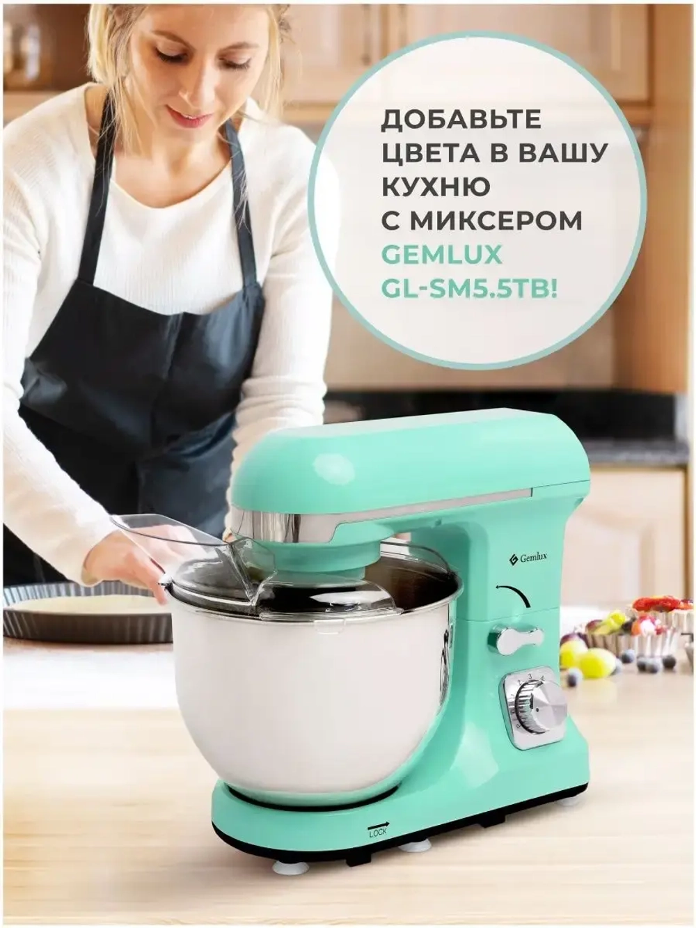 Миксер планетарный Gemlux  тестомес мясорубка