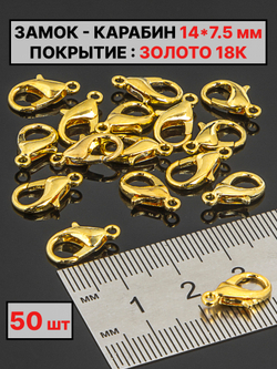 карабин 14х7 мм