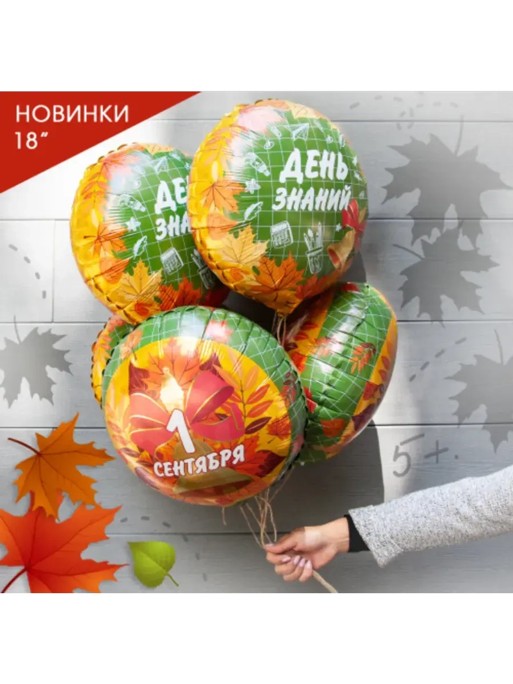Шар фольгированный 1 сентября