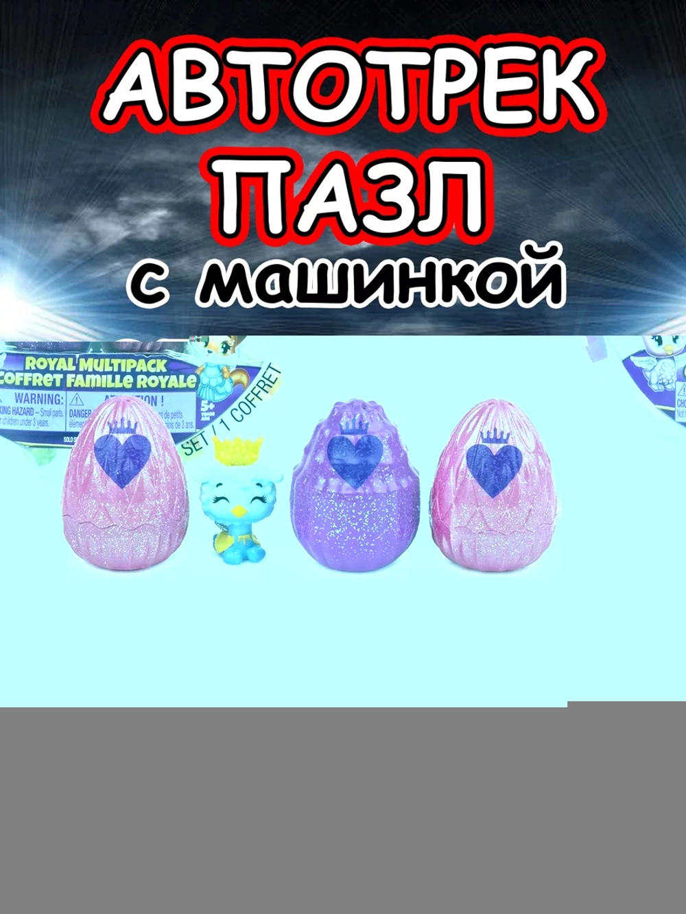 Набор фигурки сюрприз Яйца Хетчималс 20108879
