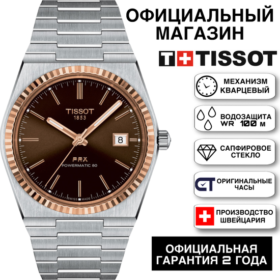 Tissot T931.407.41.291.00 мужские часы Tissot PRX Gold
