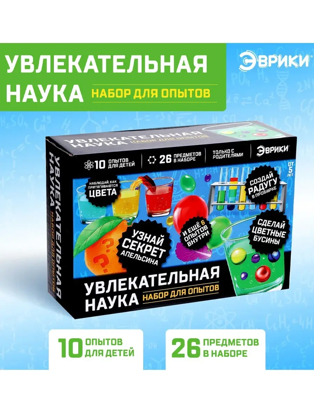 Набор для опытов Увлекательная наука 10 опытов