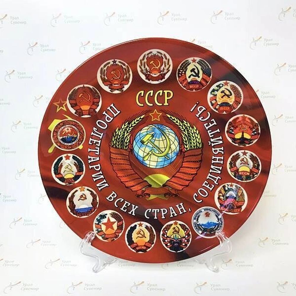 Тарелка сувенирная СССР &quot;Гербы и флаг&quot;, 21 см, керамика №0001
