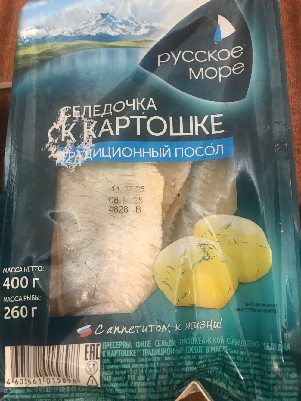 Селедочка к картошке традиционный посол