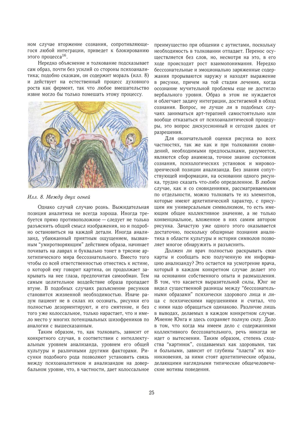 Образы и символы глубин