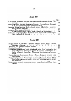 Популярные лекции об электричестве и магнетизме | О. Хвольсон