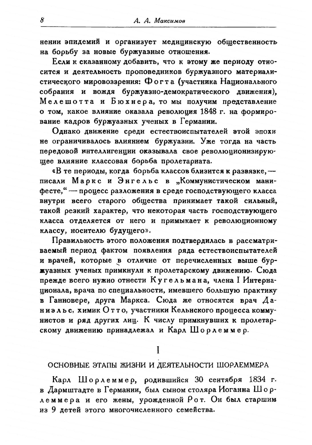 Возникновение и развитие органической химии | Шорлеммер Карл