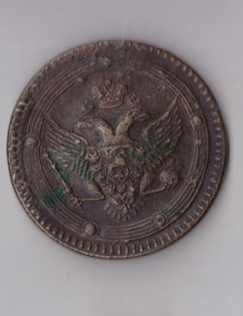 5 копеек 1803 ЕМ (кольцевик)