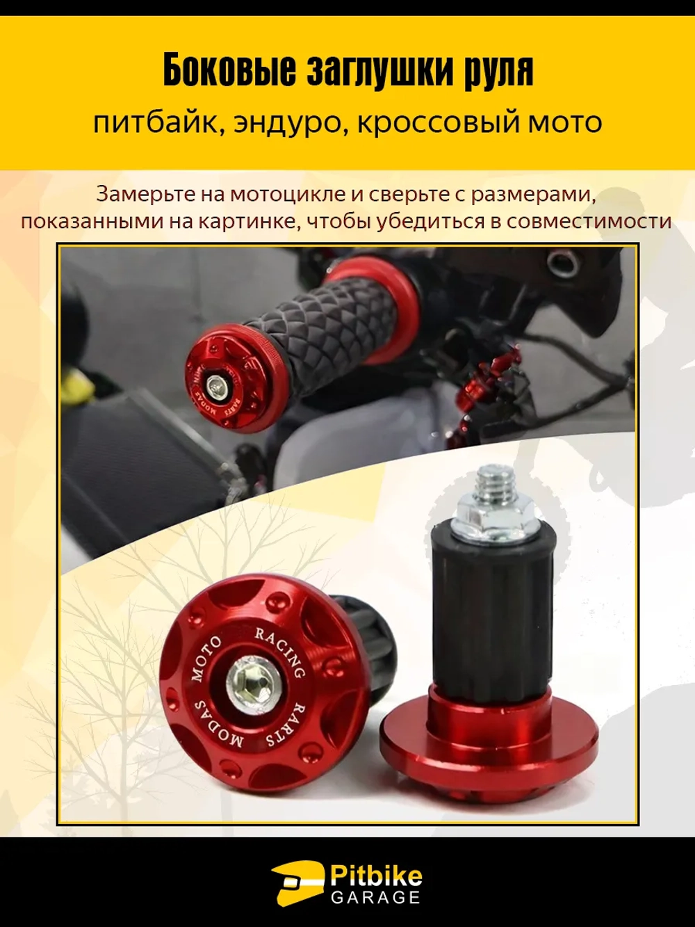 Заглушки для руля мотоцикла, алюминий, 1 пара