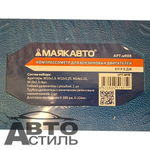 Компрессометр для бензиновых двигателей в кейсе  8пр "МаякАвто" м908