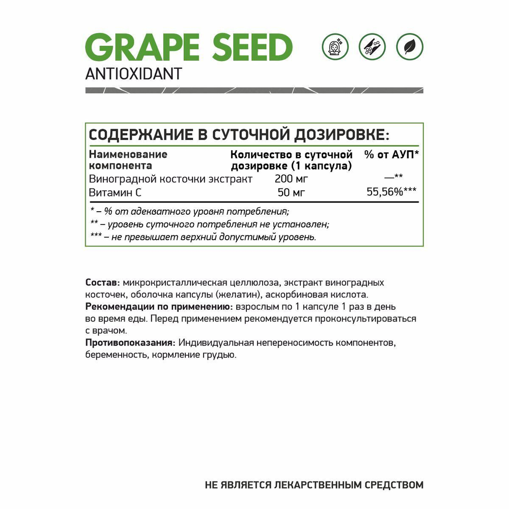 Grape Seed extract (Naturalsupp)