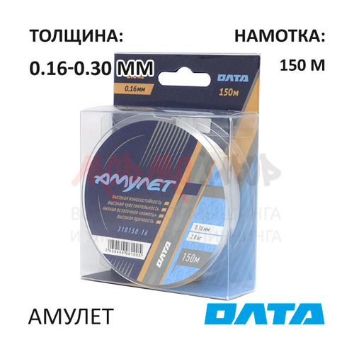 Леска ОЛТА АМУЛЕТ 150м (0.16-0.30мм)